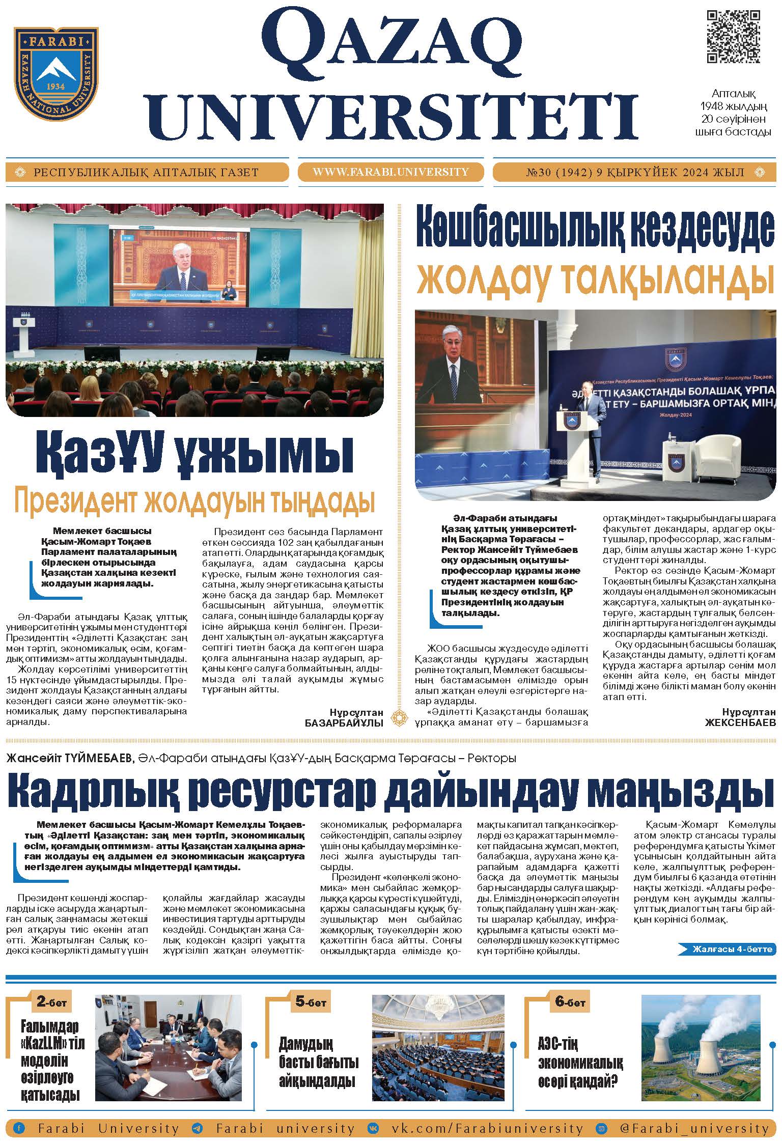 №30 9 қыркүйек 2024.pdf